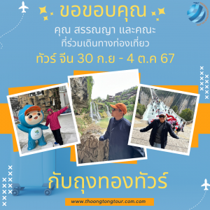 ทัวร์จีน