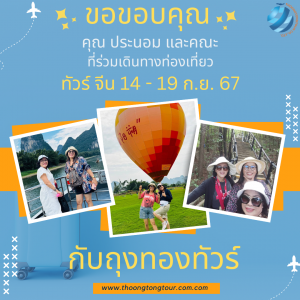 ทัวร์จีน