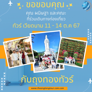 ทัวร์เวียดนาม