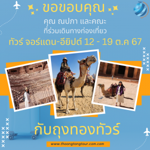 ทัวร์จอร์เจีย-อียิปต์