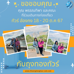 ทัวร์ฮ่องกง