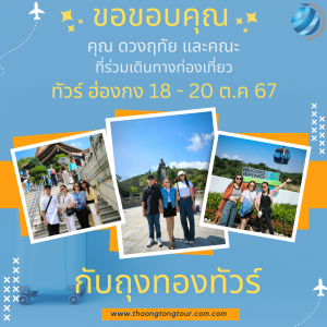 ทัวร์ฮ่องกง