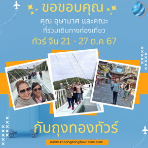 ทัวร์จีน