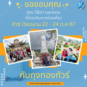 ทัวร์เวียดนาม