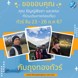 ทัวร์จีน