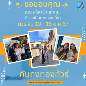 ทัวร์จีน